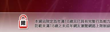 後宮成人電影院本網站限定年滿18歲方可瀏覽